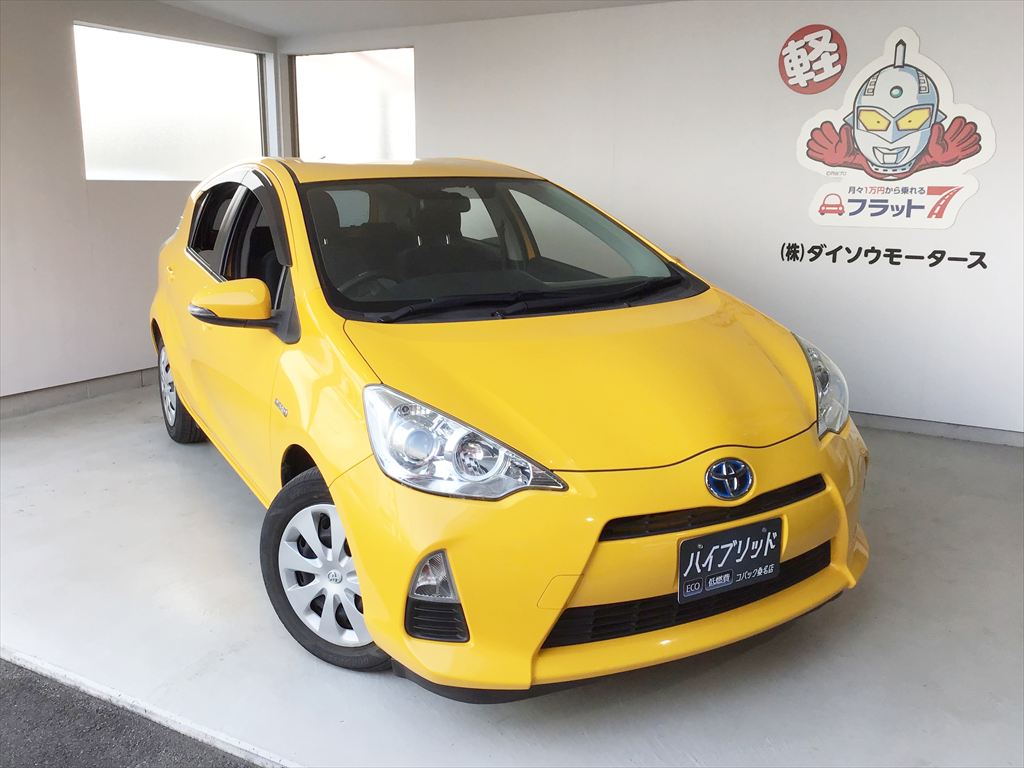 中古車紹介】トヨタ アクア S NHP10 イエロー - ダイソウモータース