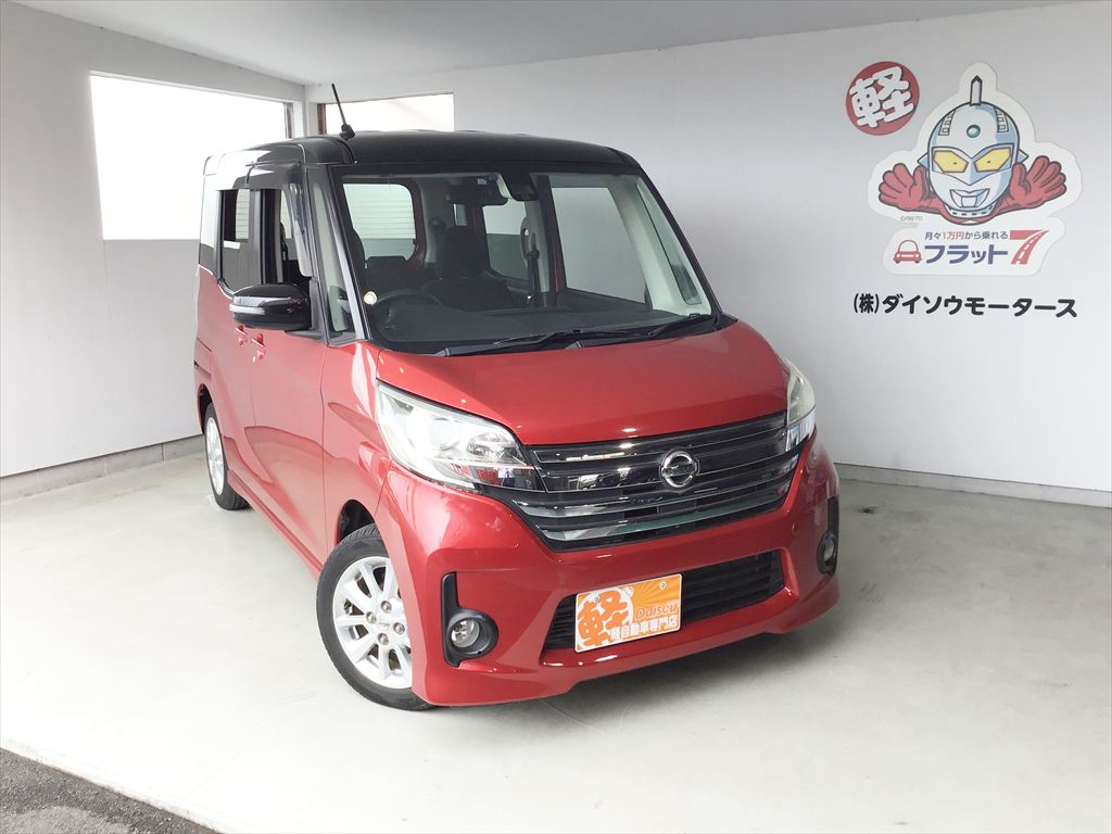 中古車紹介】日産 デイズルークス ハイウェイスターX スパークリング